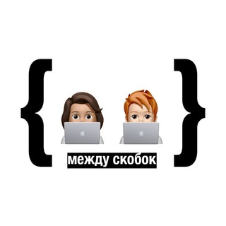 Логотип @megdu_skobok - { между скобок } анонсы 📣