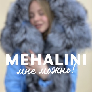 Логотип @mehalini_new - Mehalini - зимние комбинезоны, горнолыжные костюмы, пальто, пуховики и куртки с натуральным мехом