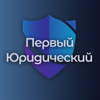 Логотип @mehanisator - Первый Юридический 🇷🇺