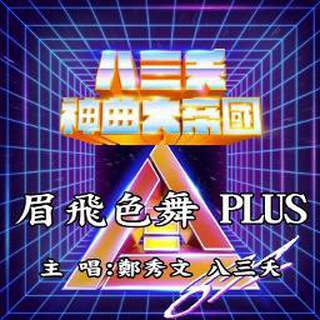 Логотип @meifesewuph - 菲律賓PaPaPa眉菲色舞