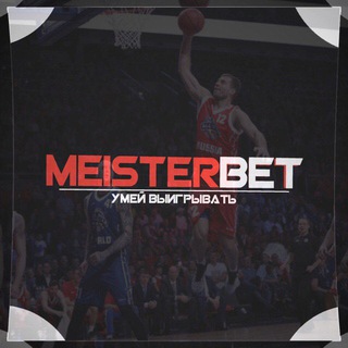 Логотип @meisterbet - MEISTER BET | Ставки на спорт