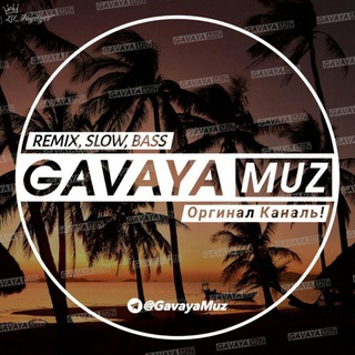 Логотип @melano_muz - 𝑮 𝑨 𝑽 𝑨 𝒀 𝑨 𝑴 𝑼 𝒁ོ 🌴