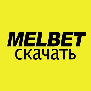 Логотип @melbet_promok - МЕЛБЕТ бонусы Промокод