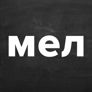 Логотип @melfmcomments - Комментарии на «Меле»