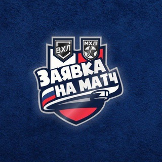 Логотип @mellstroybonus_mellstroy - 🏒Заявка На Матч 🏒 ХОККЕЙ. СТАВКИ ВХЛ МХЛ