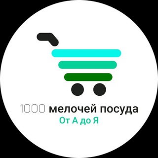 Логотип @melochei_posuda_1000 - 1000 мелочей посуда.