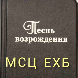 Логотип @melodie_gimnov_pesn_vozrogdeniya - Музыкальное сопровождение к гимнам из сборника: Песнь Возрождения