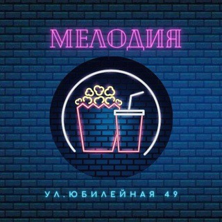 Логотип @melodiya59 - Кинотеатр • Мелодия • Березники ✨