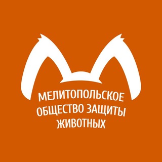 Логотип @melpriyt - Мелитопольское общество защиты животных, приют "Надежда"