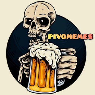 Логотип @mem_pro_pivo - PIVOMEMES | МЕМЫ ПРО ПИВО