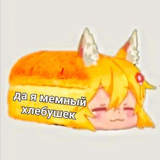 Логотип @memasikilllowo - Мемный хлебушек