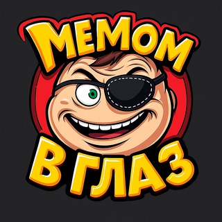 Логотип @memes_humor_ru - Мемом в глаз