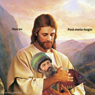 Логотип @memes_lords228 - Лизгач