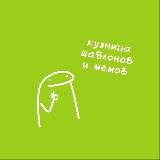 Логотип @memes_smemes - кузница шаблонов ⊹ ࣪ ˖ мемы & reels