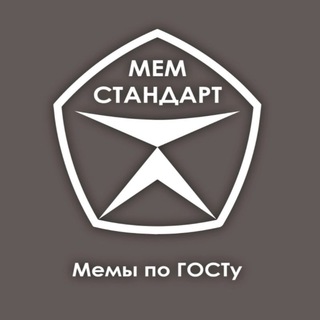 Логотип @memestandard - Мемстандарт: менеджмент, управление качеством, эффективность, бережливое производство, Lean, Лин, СМК, ISO, ИСО 9001, метрология