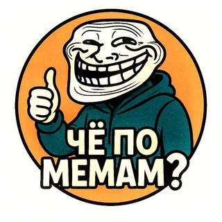 Логотип @memetgkcmex - ЧЁ ПО МЕМАМ?