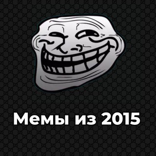 Логотип @memis2015 - Мемы из 2015