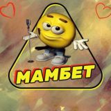 Логотип @memmambet - МАМБЕТ