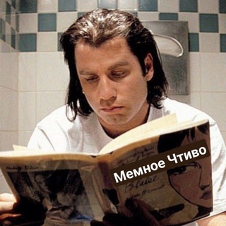 Логотип @memnoechtivo - Мемное Чтиво 😈