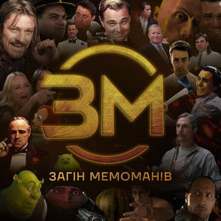 Логотип @memozahin - Загін Кіномемоманів