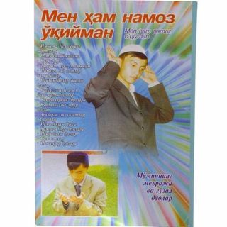 Логотип @menhamnamozuqlyman - Men ham namoz o'qiyman Мен хам намоз укийман Men ham Namoz o'qiyman