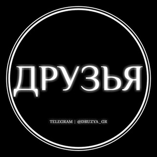 Логотип @menin_doslarimgoy - 😈👊ДРУЗЬЯ👊😈