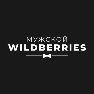 Логотип @menswb - Мужской WildBerries | Находки на WB