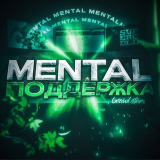 Логотип @mental_sav - MENTAL 🛠