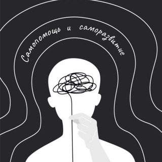 Логотип @mental_selfhelp - Самопомощь и саморазвитие