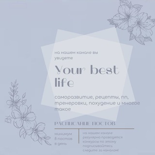 Логотип @menyaemsya_vmeste - 𝚈𝚘𝚞𝚛 𝚋𝚎𝚜𝚝 𝚕𝚒𝚏𝚎