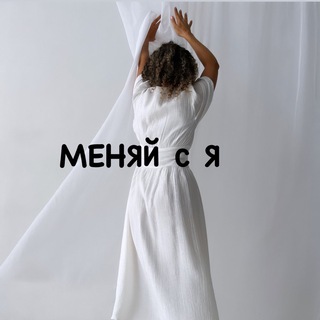 Логотип @menyai_s_ya - МЕНЯЙ с Я