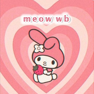 Логотип @meow_wbs - 𝒎𝒆𝒐𝒘 𝒘𝒃 | находки с вб