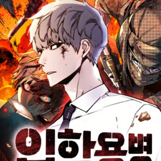 Логотип @mercenaryse1 - манхва Прирожденный наёмник