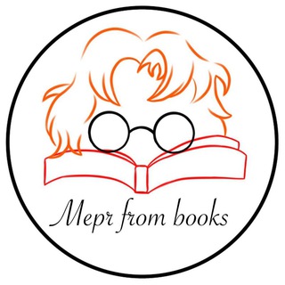 Логотип @merchfrombooks - Мерч from books|📚
