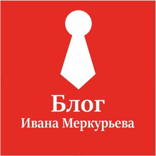 Логотип @mercurievblog - Блог Ивана Меркурьева