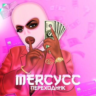 Логотип @mercycclink - MERCYCC - ПЕРЕХОДНИК