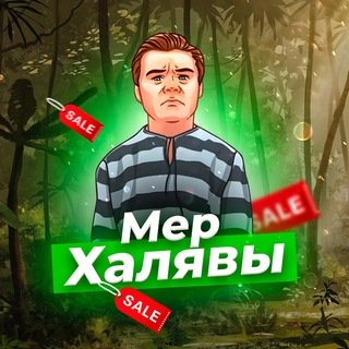 Логотип @merhalyavi - Мер Халявы