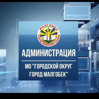 Логотип @meriya_malgobeka - Администрация г. Малгобек
