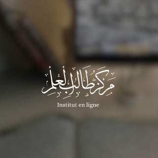 Логотип @merkez_talib_al_ilm - Merkez Talib Al ilm