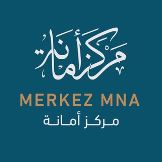 Логотип @merkezmna - MERKEZ MNA [مركز أمانة]