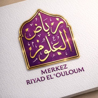 Логотип @merkezriyadelouloum - Merkez Riyad El 'Ouloum