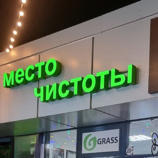 Логотип @mesto_chistoty_grass - Место Чистоты🍀