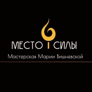 Логотип @mesto_silly - Мастерская "Место Силы" Мария Вишневская