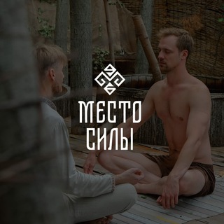 Логотип @mesto_sily_sochi - МЕСТО СИЛЫ • СОЧИ