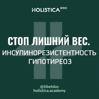 Логотип @metabolizm2025 - Стоп лишний вес. Инсулинорезистентность. Гипотиреоз 2025