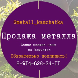 Логотип @metall_kamchatka - Металл Камчатка