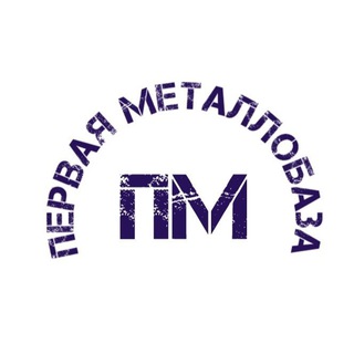 Логотип @metallabaza1 - Первая металлобаза
