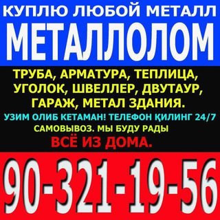 Логотип @metallolomtashkent - Металлолом самовывоз