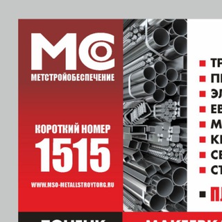 Логотип @metallstroytorgdnr - Стройматериалы и металл МСО