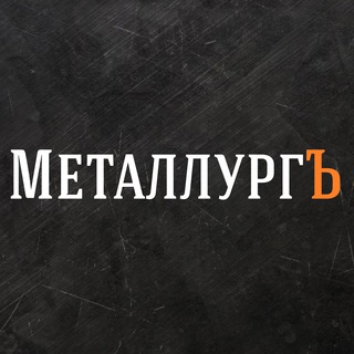 Логотип @metallurgynow - МеталлургЪ